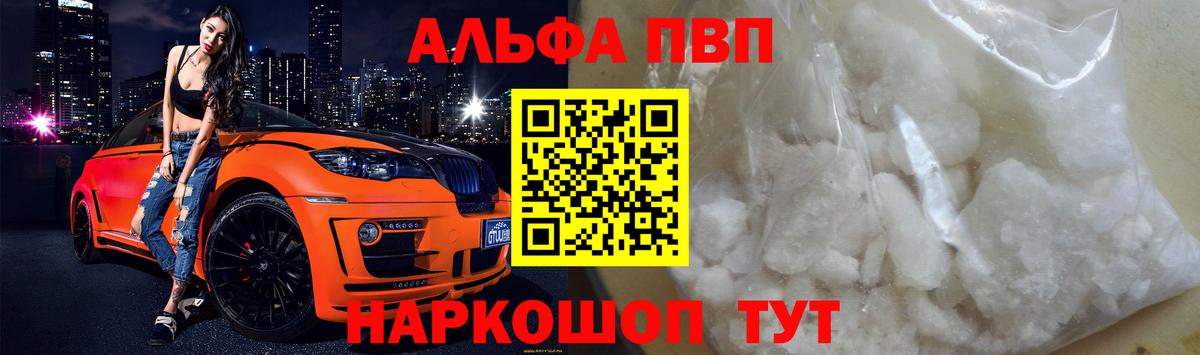 A PVP СК КРИС  Вход с VPN  A PVP кристаллы  Alfa_PVP  А ПВП крисы CK  Урюпинск 