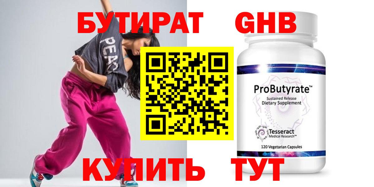 Урюпинск  Бутират бутик  БУТИРАТ  Вход с VPN 