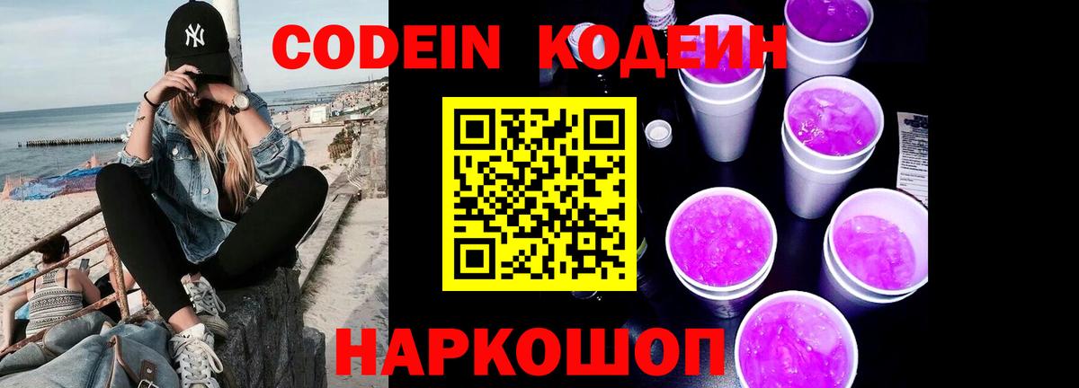 как найти наркотики  Codein напиток Lean (лин)  Вход с VPN  Урюпинск 
