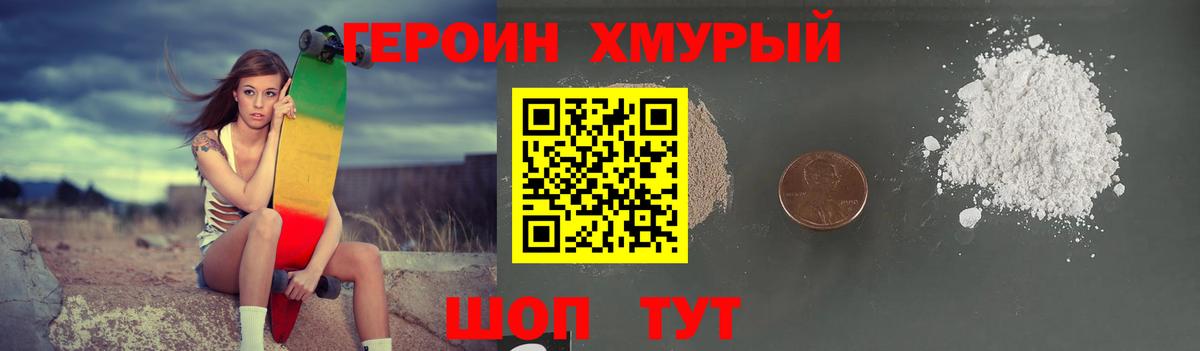 Героин белый Урюпинск