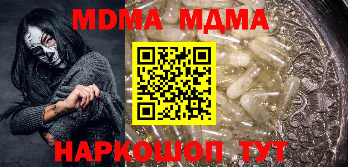 МДМА  Вход с VPN  МДМА Molly  Урюпинск  МДМА crystal 