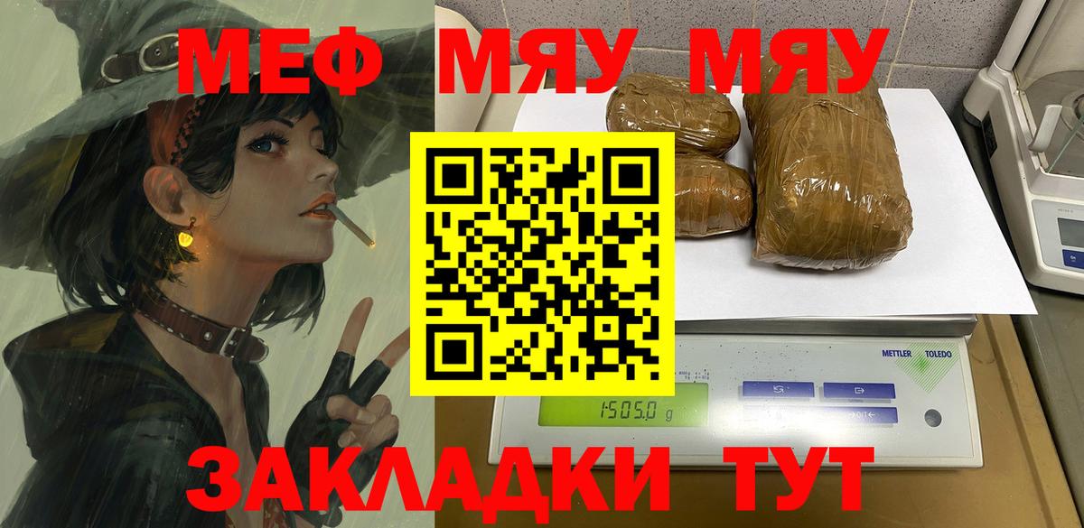 МЕФ  Меф мяу мяу  Урюпинск  Вход с VPN  МЯУ-МЯУ мука 